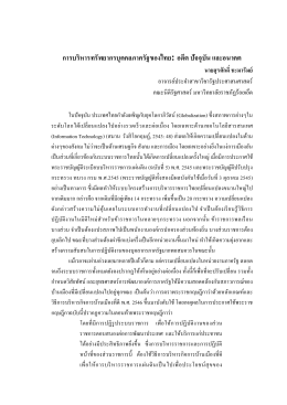 การบริหารทรัพยากรบุคคลภาครัฐของไทย: อดีต ปัจจุบัน