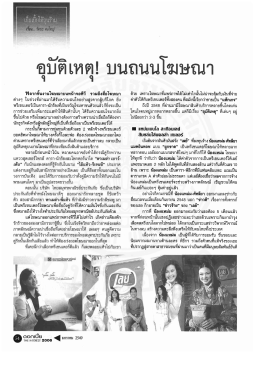 อุป๊ติเหตุ! บบถมมโฆษณา