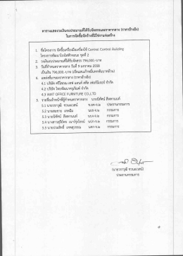 Page 1 Page 2 การใฟฟ้าฝ่ายผลิตแห่งประเทศไทย บัญชีเเสดงการค่ํานวณ