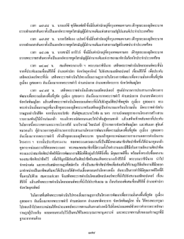 เวลา ๑๗.๕๔ น. นายกรสดยอง แปรดร ฃงมลบพานกอยูทกวุ