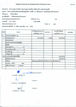 สรุปผลการประมาณราคายองคณะกรรมการกําทบดราคาà