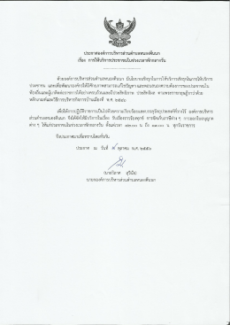 ตัวยองค่ํการบริหารส่วนตําบลหนองตีบบก มึนโยบ