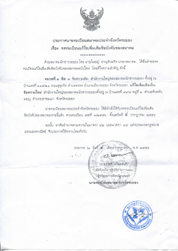 ยอง ตังอย ณ - ระยอง เขต 2
