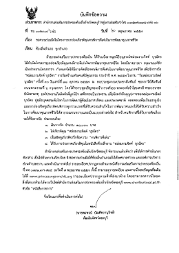 เรอง ขอความรวมมอใบโครงการยกยองเกยรตคุณคบพกา