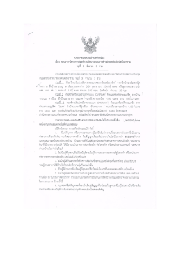 ประกาศเทศบาลตําบลบ้านฆ้อง
