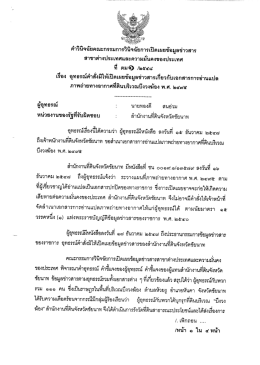 คําวนิจฉัยคณะกรรมการวินิจฉัยการเปิดเผยข้อมà
