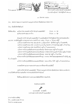 อําบใบิฆ้องสุรินทร์ จังหวิน้ํสุรินทร่ํ ๓๒๐๐  &sup1;