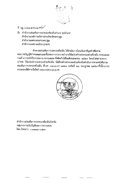 ถึง สํานักงานส่งเสริมการปกครองฆ้องกึบอ่ําเภ