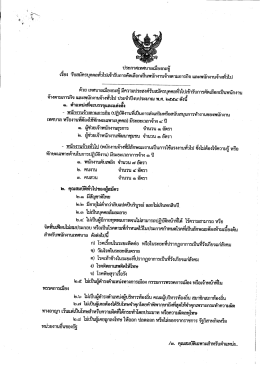 ประกาศเทศบาลฆ้องกะหู้