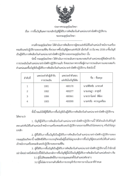 ประกาศกรมอุดุบิยมวิทยา เรืองํ การขีบบัญชีแล