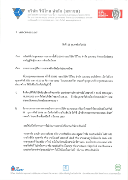 แจ้งมติที่ประชุมคณะกรรมการครั้งที่ 2/2010 ของบริษัท วีนิไทย