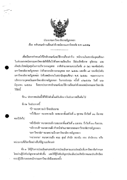 ประกาศมหาวิทยาลัยราชภัฏสงขลา เรื่อง พ.ศ.๒๕๕๒