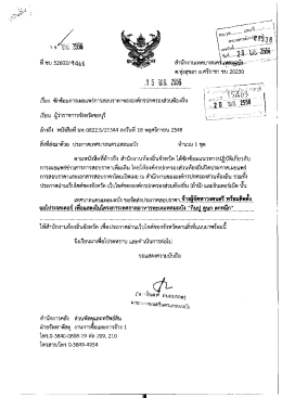 สํานักงาบเทศบาลบค ต.ทุ่งสุขลา อ.ศรีราชา ขบ 20230