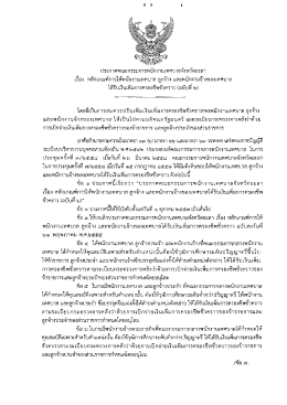 ประกาศคณะกรรมการพนักงาบเทศบาสจังหวัดอะลา