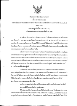 มธ.ว่าด้วยการเงินและทรัพย์สินของมหาวิทยาลัย พ.ศ. 2539 และพ.ศ. 2552