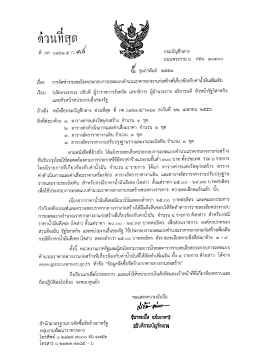 ด๋วนชืสุด - ระบบจัดซื้อจัดจ้างภาครัฐ