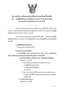 แผนทรพยากรธรรมชาตีและสงแวดลอม