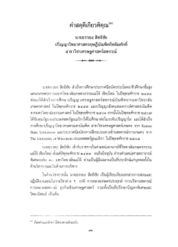 คําสดุตีเกียรตืคุณีญ่