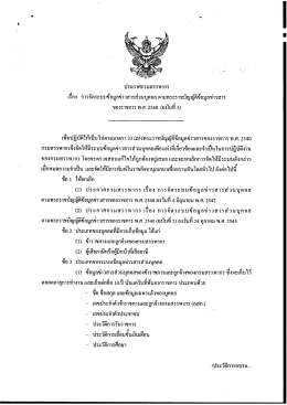 ประกาศกรมสรรพากร เรื่อง การจัดระบบข้อมูลข่าวสารส่วนบุคคล