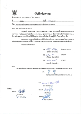 ส่วนราชการ..กแบแทรก.๓..-.โทร..๒๑๖เ้๕ .................................