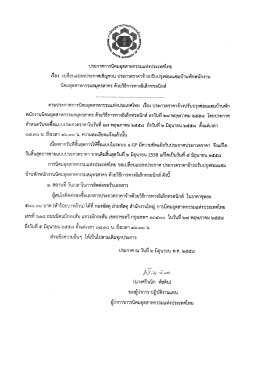 เปลี่ยนแปลงประกาศเชิญชวน นิคมอุตสาหกรรมสมุทรสาคร ด้วยวิธีการทาง