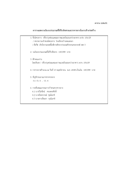 สปช. 105/29 โรงเรียนบ้านพนมรอก