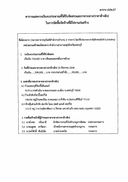 ราคากลางครุภัณฑ์สำนักงาน จำนวน 6 รายการ