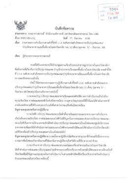 เอกสารหมายเลข 1.1.6-7-1 สรุปผลการดำเนินการ และข้อเสนอแนะทำแผนปี