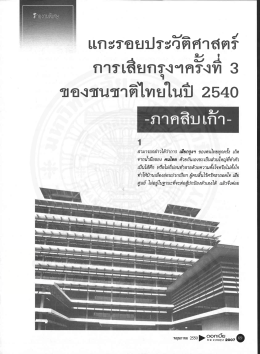 ะ รู่ การเลียกรุงฯครงท 3