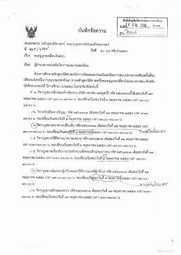 Page 1 สำนักส่งเสริมวิชาการและงานviะเบืนน บันทึกข้อความ ส่วนราชการ