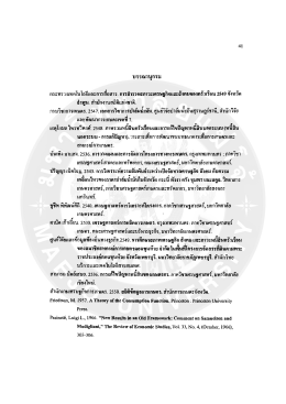 Page 1 4.1 บรรณานุกรม กระทรวงเทคโนโลยีและการสื่อสาร. การสำรวจ