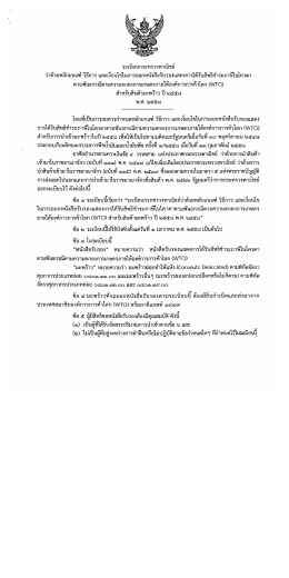 ระเบียบกระทรวงพาณิชย์