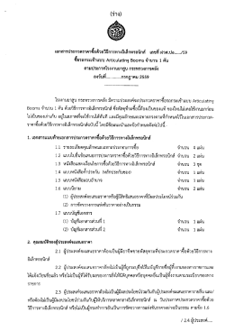 เอกสารประกวดราคาซอด้วยวธีการทางอเล็กทรอนกลà
