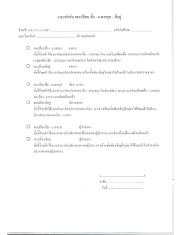 แบบฟอรม ขอเปลยน ซอ _ นามสกุล