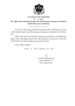 Click - สถาบันการจัดการปัญญาภิวัฒน์ Panyapiwat Institute of
