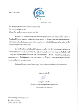 จดหมายเชิญประชุม7-7