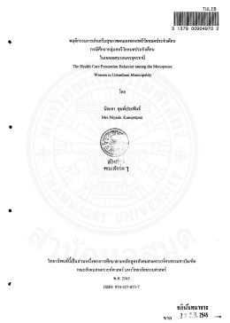 พฤติกรรมการส่งเสริมสุขภาพตนเองของสตรีวัยหมดประจำเดือน : กรณีศึกษา