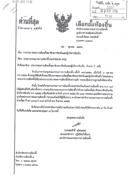 ผ.ถ.17 ทต.กำแพง - สำนักงานคณะกรรมการการเลือกตั้ง