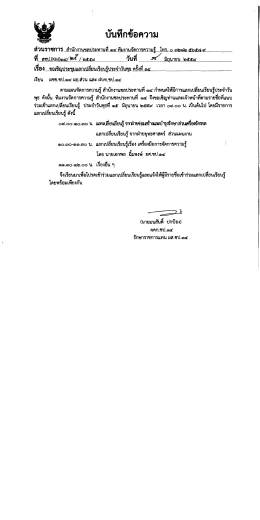 Page 1 s# | ..... . .. 2, . . . .ะ..=# – ๑ ที่สซป(KM)๑๔**/๒๕๕๙– วันที่