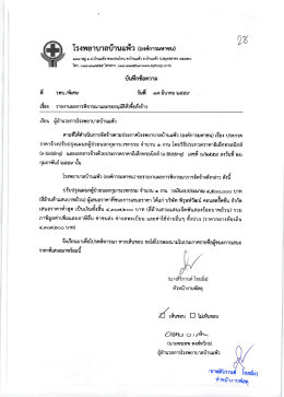 โครงการประกวดราคา - โรงพยาบาลบ้านแพ้ว(องค์การมหาชน)