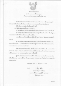 Page 1 ประกาศกรมสรรพากร (สำนักงานสรรพากรพื้นที่สงขลา 2) เรือง สอบ