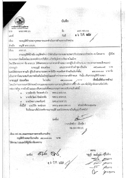 ผู้ผ่านการพิจารณาคัดเลือก คือ นายบุญมี อ่อสร้อย เลขที่จ.บร. 001/2558 ลว