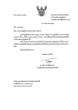 Page 1 คณะวิทยาศาสตร์และเทคโนโลยี มหาวิทยาลัยราชภัฏสุรินทร์ อำเภอ