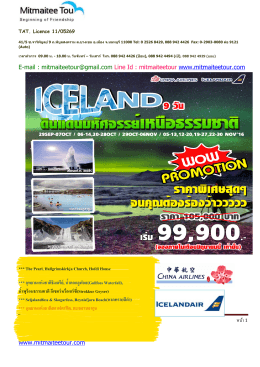 EURO QUEEN-ICELAND ดินเเดนมหัศจรรย์เหนือธรรมชาติ