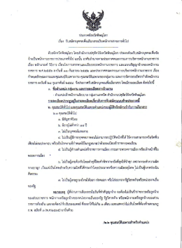 ประกาศจังหวัดพิษณุโลก เรือง รับสมัครบุคคลเพ  ¸