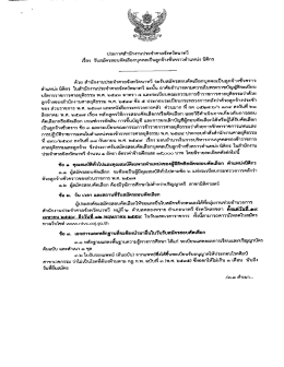 1. ประกาศรับสมัครลูกจ้างชั่วคราว ตำแหน่ง นิติกร