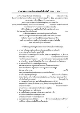 ประมาณการขยายตัวของเศรษฐกิจไทยในปี2546 - 2547
