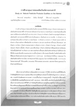 Page 1 เล่มที่ 1 ***************************** 6 ) *** การศึกษาคุณภาพของ