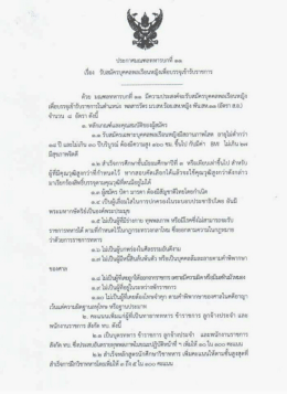 ไฟล์ประกาศรับสมัครสอบ