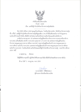 287/2559 - (ครูสุขสราญ เข็มทอง)